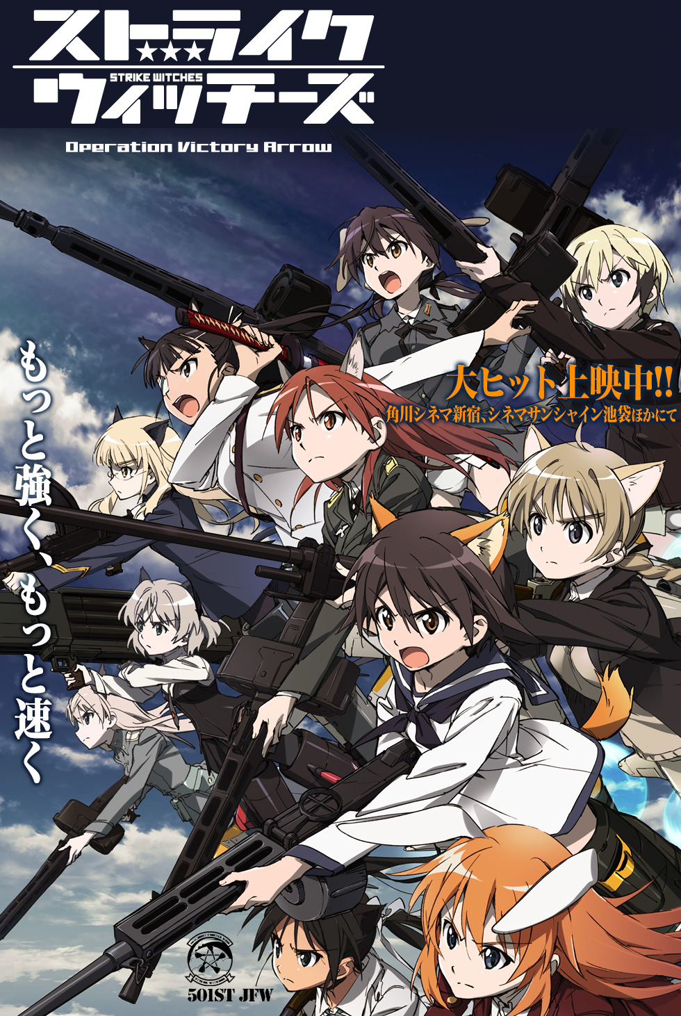 Strike-Witches-Operation-Victory-Arrow-Vol-Anime-Visual