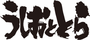 Ushio-to-Tora-Anime-Logo