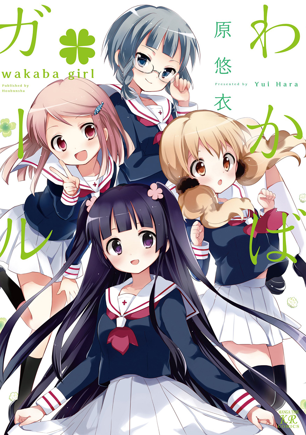 Wakaba-Girl-Manga-Vol-1-Cover