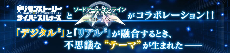 Sword-Art-Online-x-Digimon-Vita-Theme-Logo