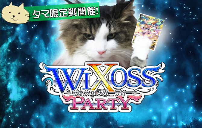 selector-infected-WIXOSS-Cat-Expansion