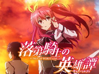 Rakudai-Kishi-no-Cavalry-Anime-Adaptation-Announced---Visual,-Cast,-Staff-&-Promotional-Video-Revealed
