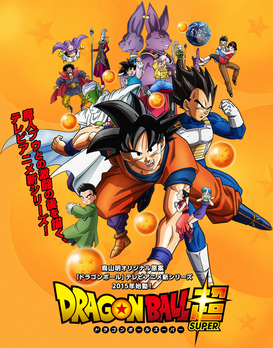 Dragon-Ball-Super-Anime-Visual-1