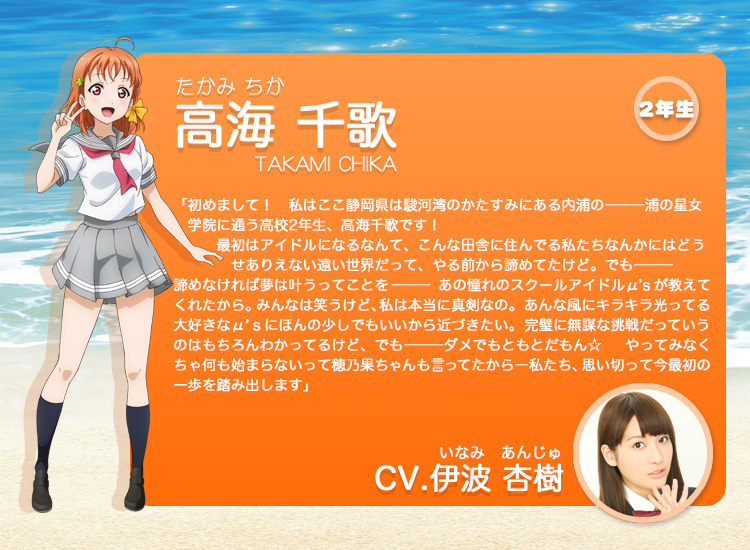 Love-Live-Sunshine-Anime-Character-Design-Chika-Takami
