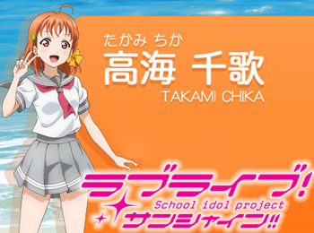 Vote-for-Love-Live!-Sunshine!!s-Idol-Group-Name