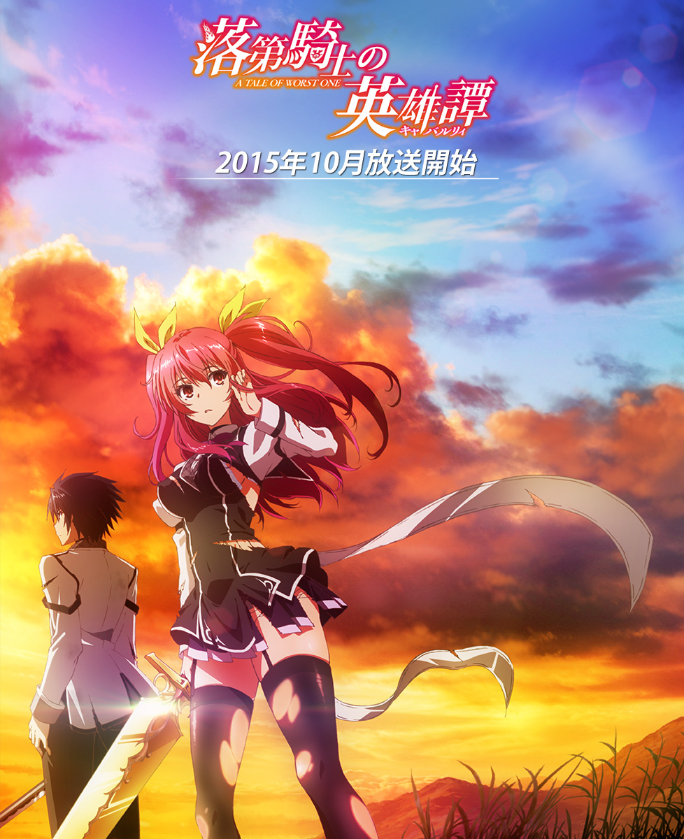 Rakudai Kishi no Cavalry Anime Airs October 3 + New Visual & Promotional  Video Revealed - Otaku Tale