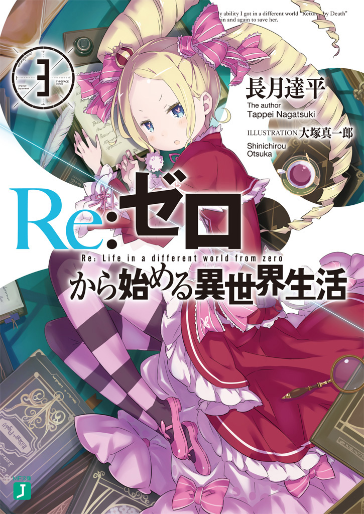Re-Zero-Kara-Hajimeru-Isekai-Seikatsu-Light-Novel-Vol-3-Cover