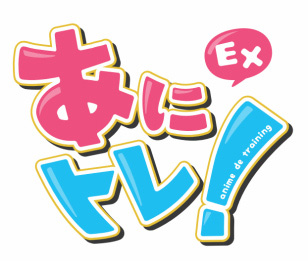 Ani-Tore!-EX-Anime-Logo