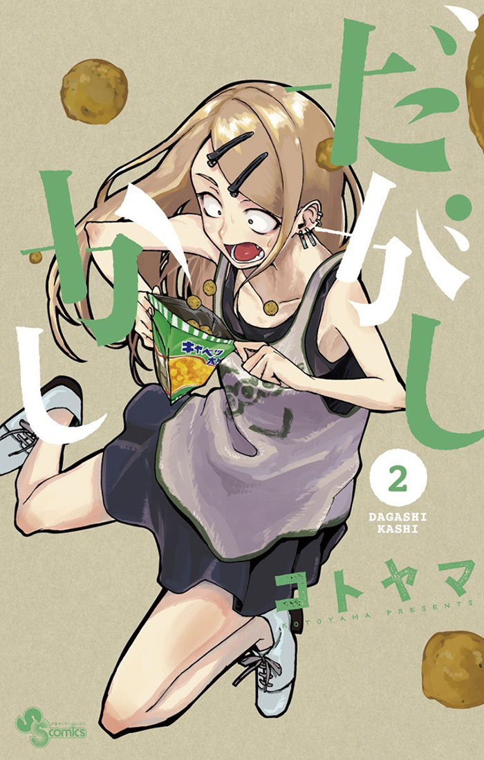 Dagashi-Kashi-Manga-Vol-2-Cover