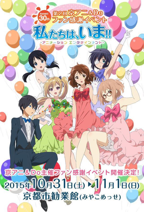 Kyoto-Animation-&-Animation-Do-Fan-Event-B2-Poster