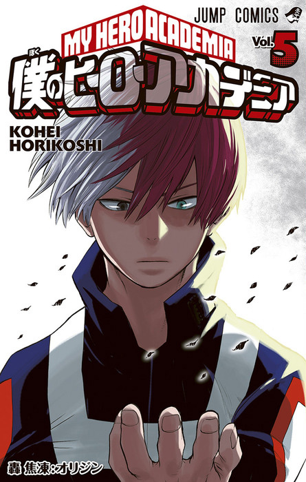 Boku-no-Hero-Academia-Manga-Vol-5-Cover