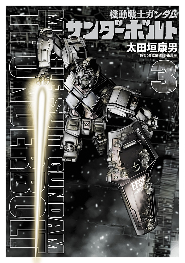 Mobile-Suit-Gundam-Thunderbolt-Manga-Vol-3-Cover