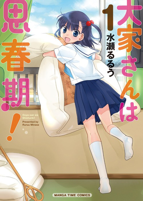 Ooyasan-wa-Shishunki!-Manga-Vol-1-Cover