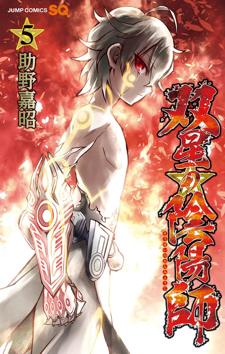 Sousei-no-Onmyouji-Manga-Vol-6-Cover