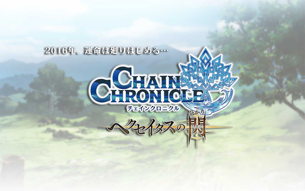Chain-Chronicle-TV-Anime-2016-Visual