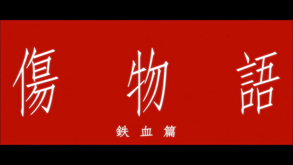 Kizumonogatari-I-Tekketsu-hen---Promotional-Video