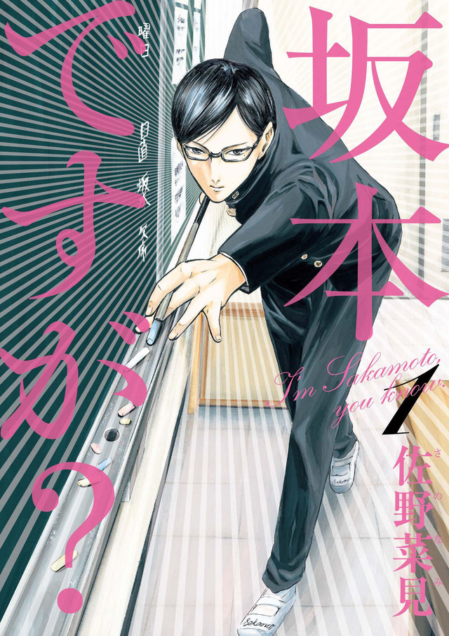 Sakamoto-desu-ga-Manga-Vol-1-Cover