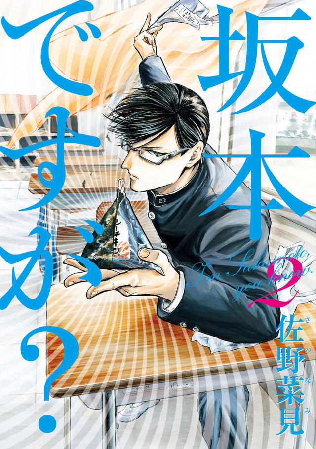 Sakamoto-desu-ga-Manga-Vol-2-Cover