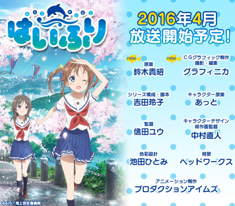 HaiFuri-Anime-Debuts-April-9