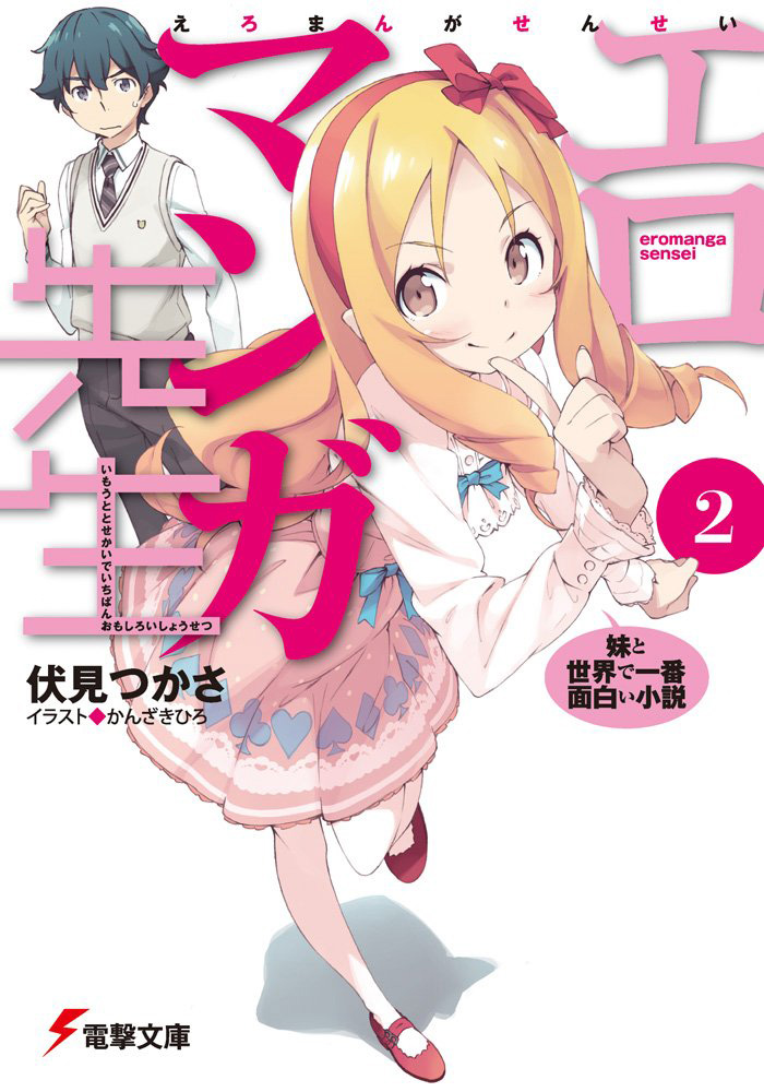 Eromanga-sensei-Light-Novel-Vol-2-Cover
