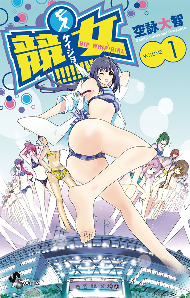 Keijo-Manga-Vol-1-Cover