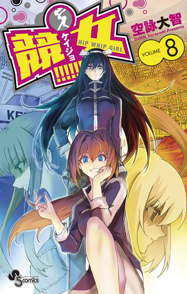 Keijo-Manga-Vol-8-Cover