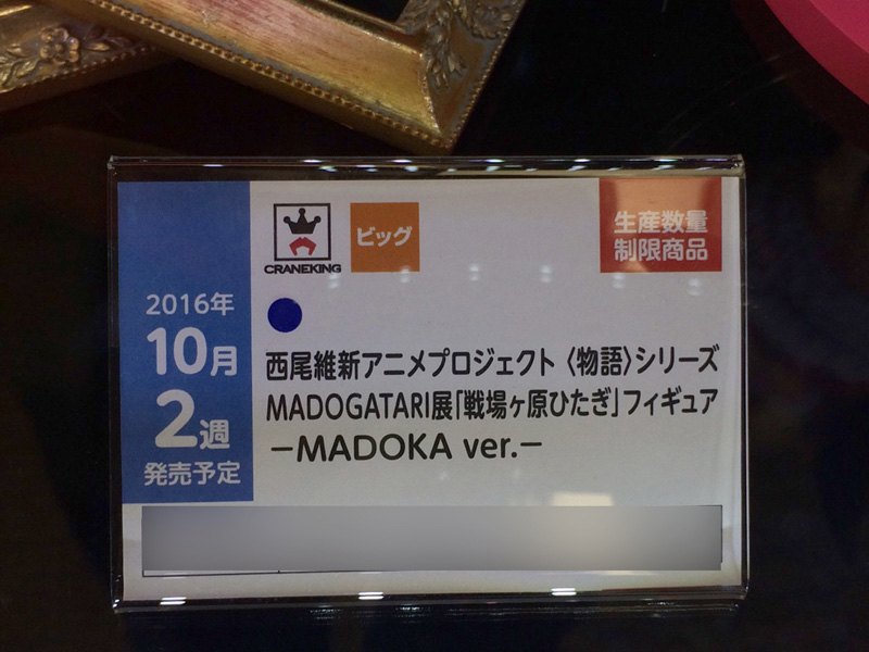 Madoka-x-Hitagi-MadoGatari-Nameplate