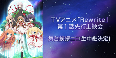 Rewrite-Anime-Episode-1-Hour-Special