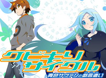 NisiOisins-Zaregoto-Anime-Will-Be-an-OVA-Series---Episodes,-Cast-&-Staff-Revealed
