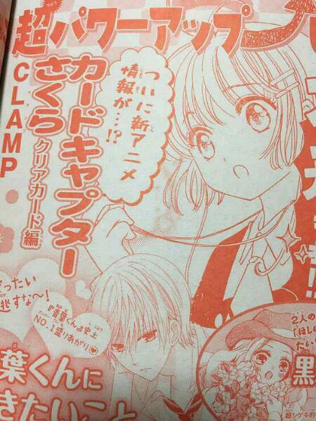 2016-cardcaptor-sakura-anime-tease