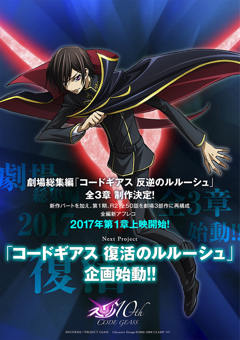 Code-Geass-Lelouch-of-the-Resurrection-Announcement-Visual