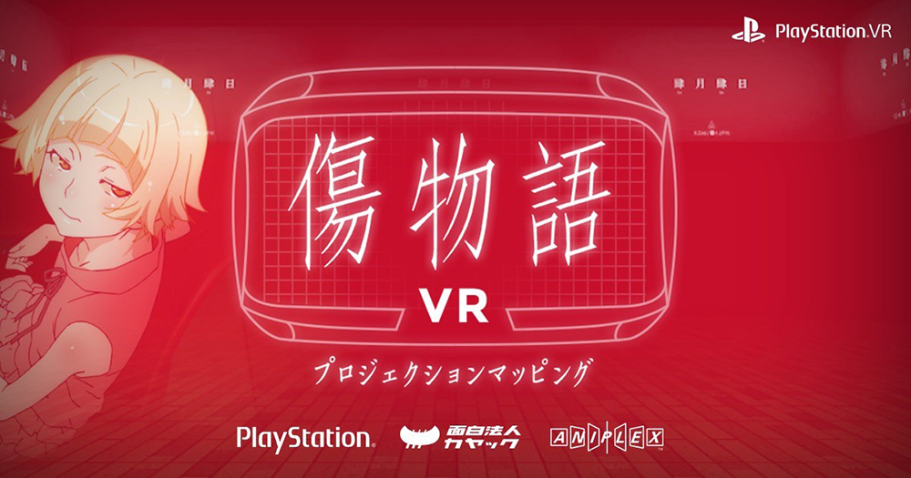 Kizumonogatari-VR-Announcement
