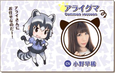 Kemono-Friends-Anime-Character-Designs-Common-Araiguma-Raccoon