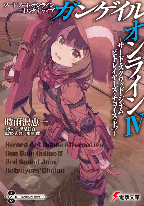 Sword-Art-Online-Alternative-Gun-Gale-Online-Vol-4-Cover