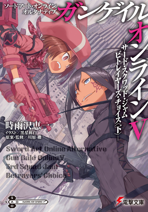 Sword-Art-Online-Alternative-Gun-Gale-Online-Vol-5-Cover