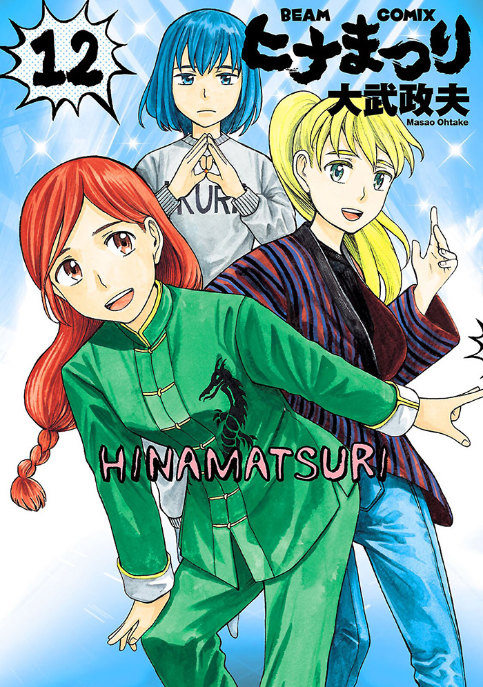 Hinamatsuri-Vol-12-Cover