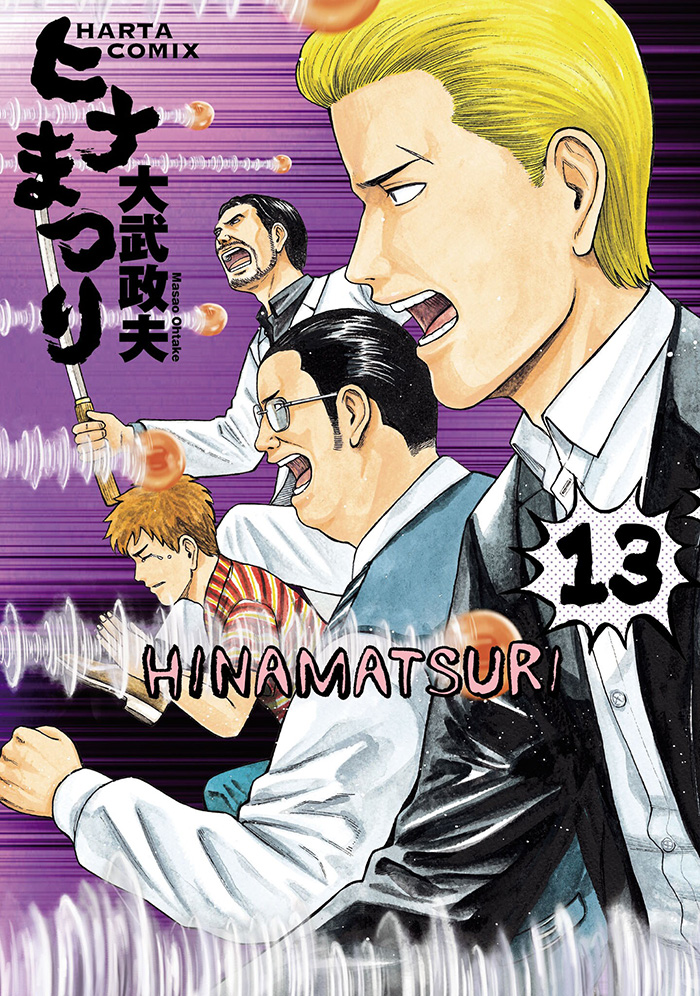 Hinamatsuri-Vol-13-Cover