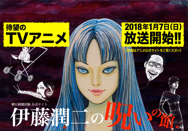 Junji Ito 'Collection' Anime Casts Yuji Mitsuya, Hiro Shimono, Kaori Nazuka  - News - Anime News Network