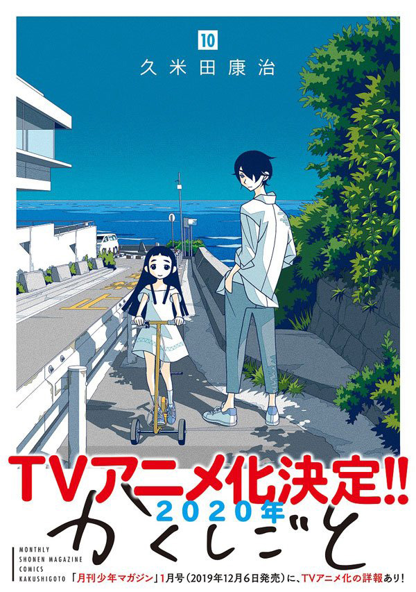 Kakushigoto-TV-Anime-Adaptation-Announcement