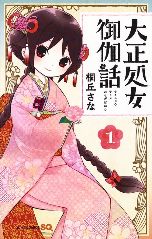 Taishou-Otome-Otogibanashi-Manga-Vol-1-Cover