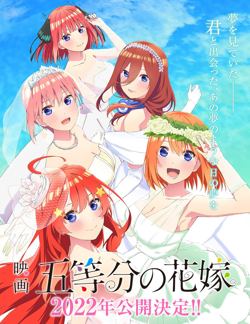 5Toubun-no-Hanayome-Anime-Movie-Announcement-Image