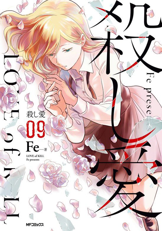 Koroshi-Ai-Vol-9-Cover
