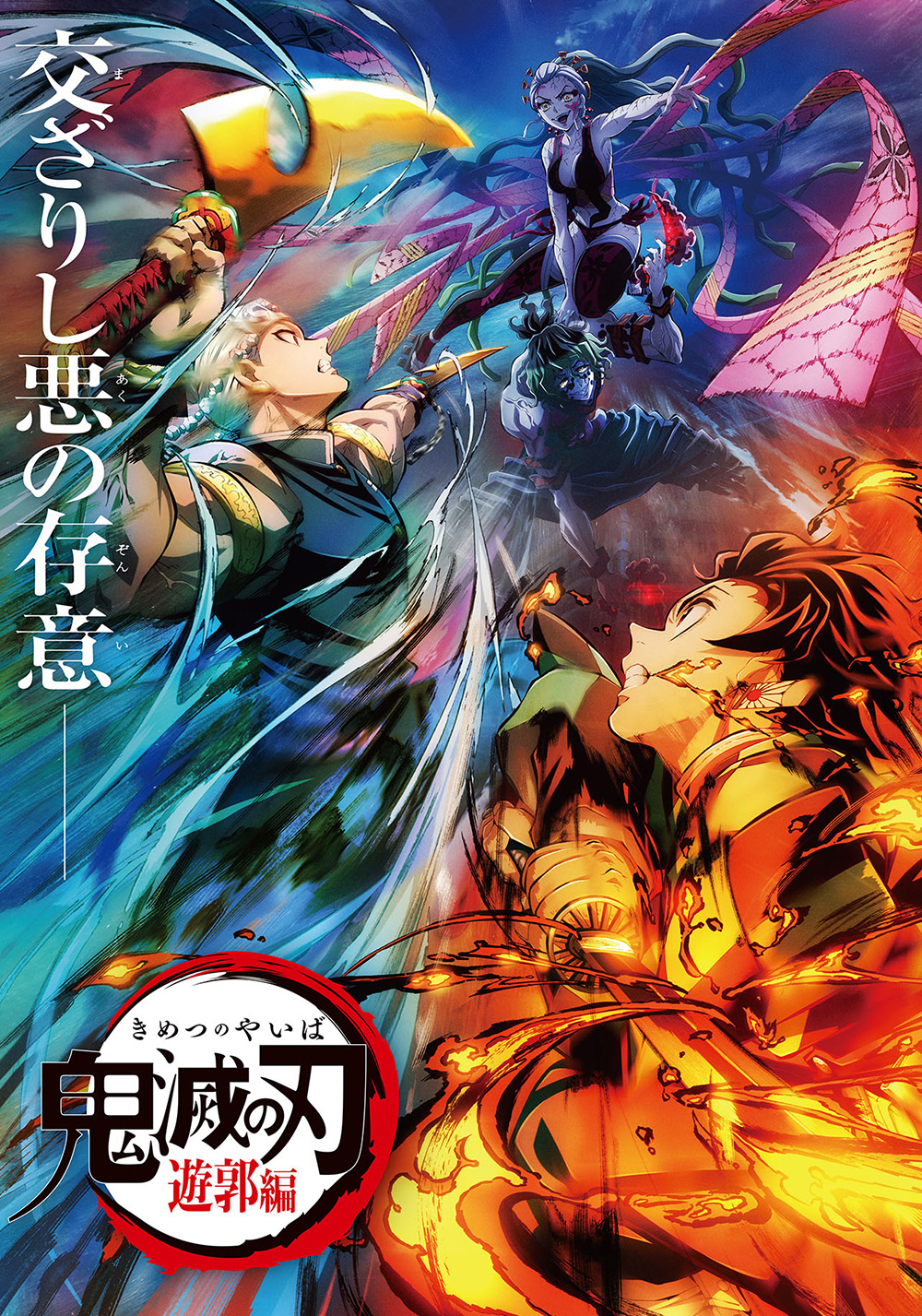 Demon Slayer: Kimetsu no Yaiba - Osowareta Katanakaji no Sato Hen (Light  Novel) 100% OFF - Tokyo Otaku Mode (TOM)