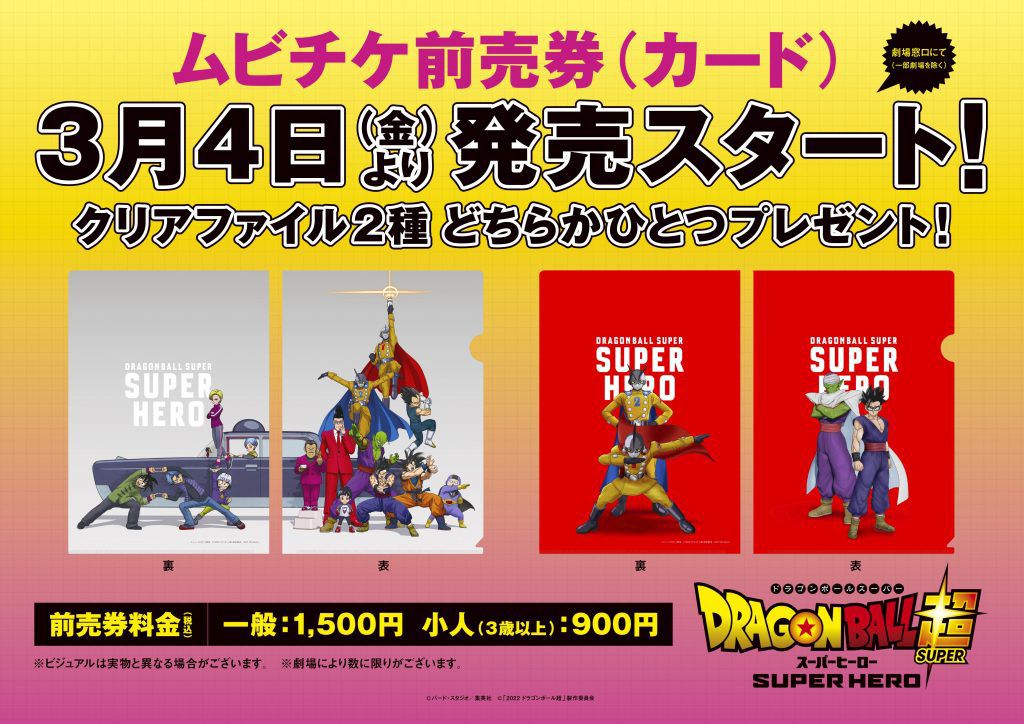 Dragon-Ball-Super-Super-Hero-Advanced-Tickets