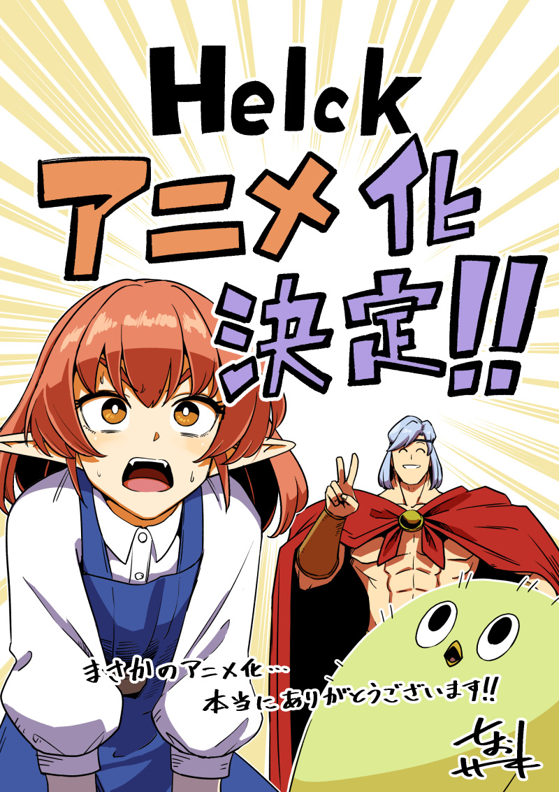 Helck-Anime-Announcement
