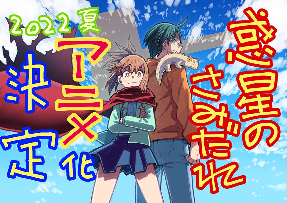 Hoshi-no-Samidare-TV-Anime-Announcement