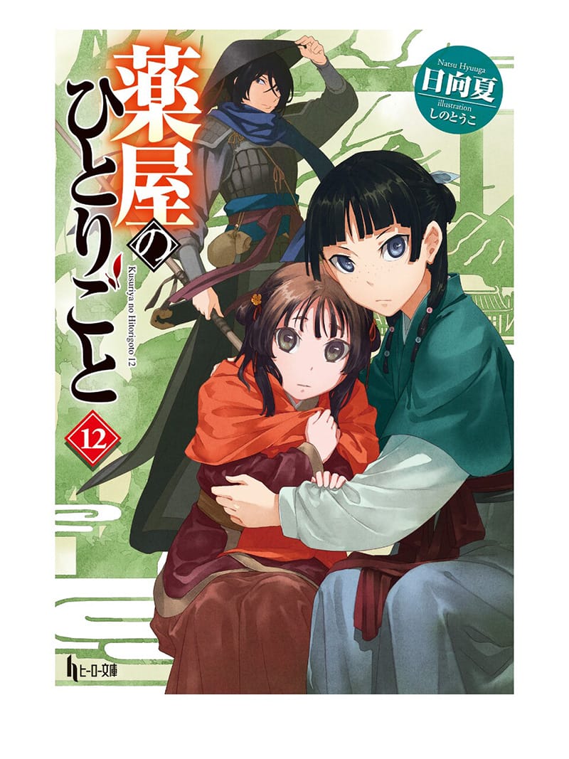 Giganálise Anime - Light novel  Kusuriya no Hitorigoto  revela capa do  volume 11. Obra supera 12.5 milhões de cópias mas rumor sobre anime segue  sem confirmação! Popular dubladora Aoi Yuki