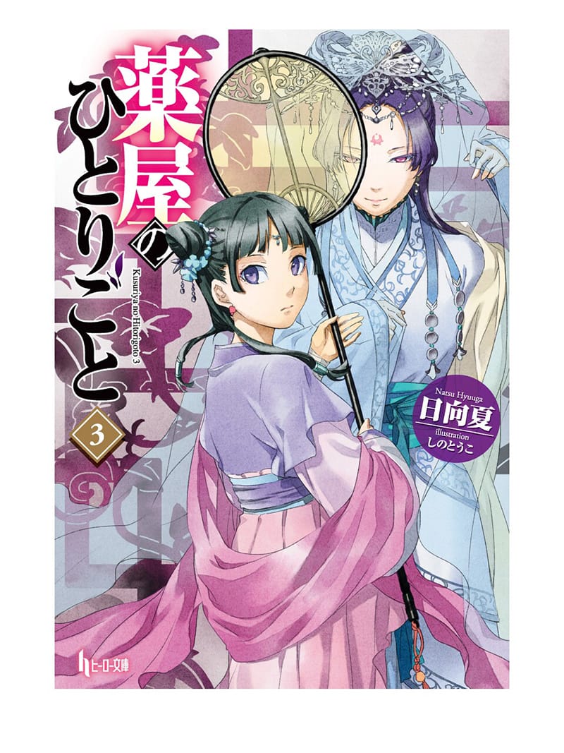 Kusuriya no Hitorigoto Vol 3 Cover